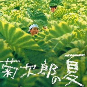 菊次郎的夏天 日本电影——《菊次郎的夏天》*