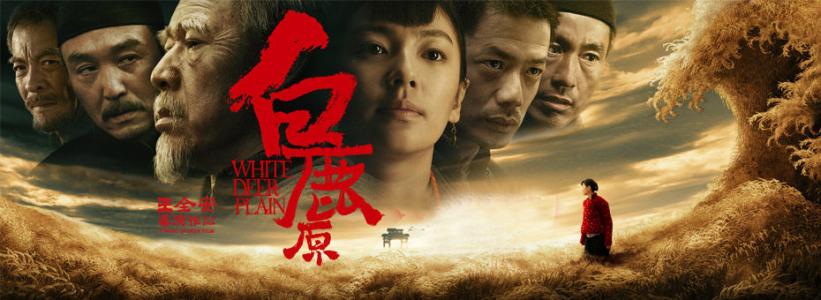 我与白鹿原 我与《白鹿原》