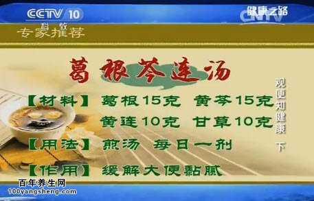 大便不成形健康之路 健康之路20150330视频和笔记:大便不成形的原因,五更泻