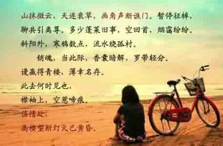 高城望断 灯火已黄昏 秦少游之伤情处，高楼望断灯火已黄昏