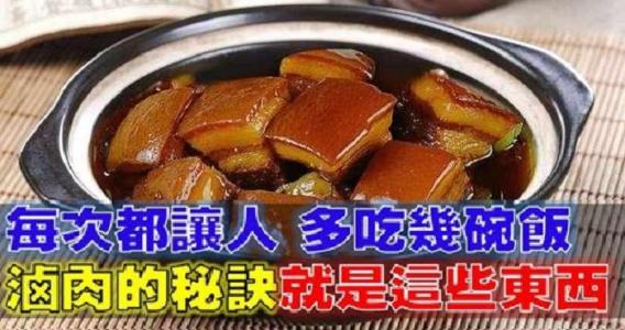 诱人的卤肉饭文案 奶奶的“卤肉”，每次都让人多吃好几碗饭！秘诀就是这些东西！