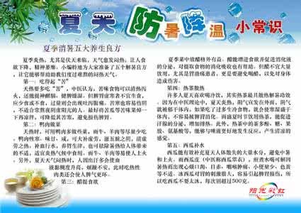 夏季防暑降温小常识 夏季降温防暑小常识