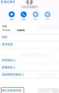 电话设置黑名单后反应 iOS10电话黑名单怎么设置