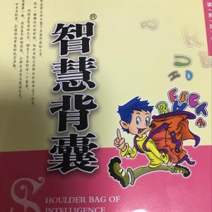 智慧背囊 【智慧背囊】凡事不要先断定结果