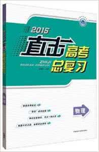 2017高考物理命题趋势 高考物理命题精讲视频教程