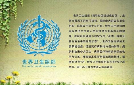世界卫生组织的标志 世界卫生组织的会标 世界卫生组织有何宗旨