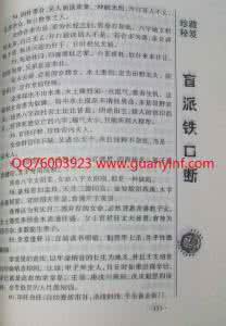 秘传盲派算命金口诀 盲派命理 秘传盲派算命金口诀_盲派命理