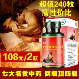 人参海狗丸有作用吗 人参海狗丸有作用吗 海狗人参丸有哪些作用?