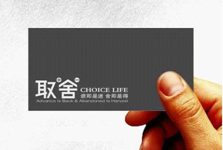 成功需要懂得取舍 懂得「取舍」更靠近成功!