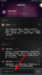 企鹅fm录制怎么点歌 企鹅fm怎么点歌