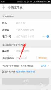 如何申请百度有钱花 百度有钱怎么申请
