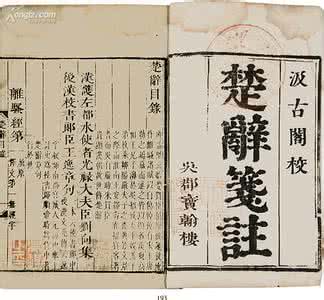 名著推介会 推介中国名著《楚辞》