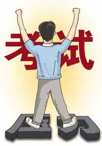 考前最后一天 高考考前最后一天的科学安排