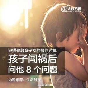 股票买入最佳时机图解 图解:犯错是教育子女的最佳时机