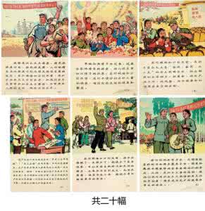 喜迎党的十九宣传画 那个年代的宣传画集锦（三十）