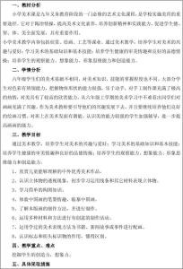 湘教版美术六年级下册 湘教版六年级美术教案 2016年湘教版六年级上学期美术教学计划