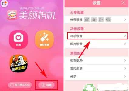 美颜相机怎么关闭声音 美颜相机怎么关相机快门声关闭方法