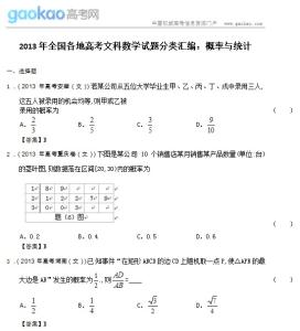 明清经济试题汇编 三年高考试题 模拟题分类汇编 第二部分 经济生活3