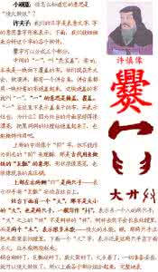 敬仓颉爱汉字 仓颉解汉字（2）