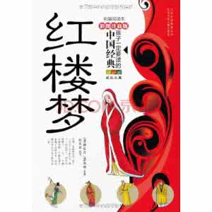 如何读懂红楼梦 怎样才算读懂《红楼梦》?