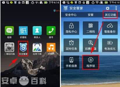 腾讯手机管家程序锁 安全管家手机程序锁怎么开启方法