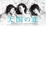 天国之恋 《天国之恋》1~20集全