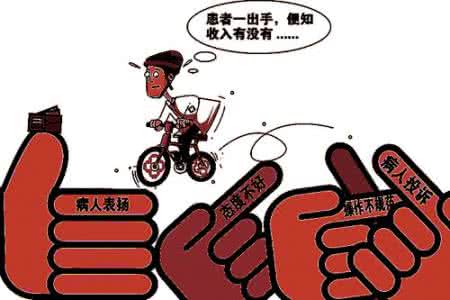 医改满意度调查 深圳罗湖医改 医生薪水拟与患者满意度挂钩