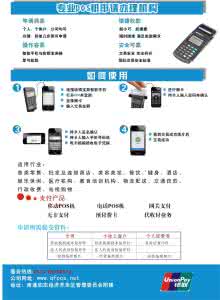 联付天下 pos 安全吗 联付天下连接pos机图文教程