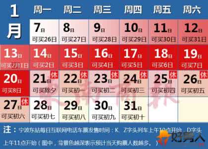 春运购票日历公布 2015春运购票日历及乘坐火车选座攻略大全