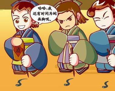 画蛇添足的成语故事 成语画蛇添足的故事 画蛇添足的主人公是谁?