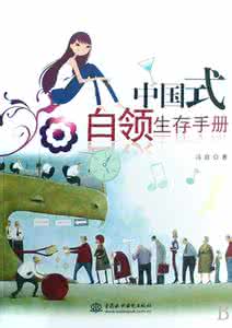 学会生存课件 生存必须学会的十节课