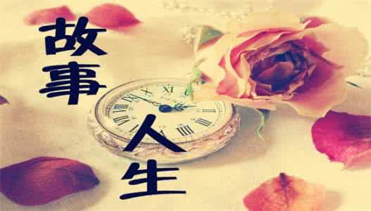 有意思的小故事 挺有意思的几个故事,值得读一下