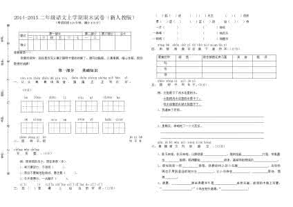 小学二年级语文下册 【小学_二年级语文】【DOC】小学二年级语文下册期末综合自测试卷_共(3页)