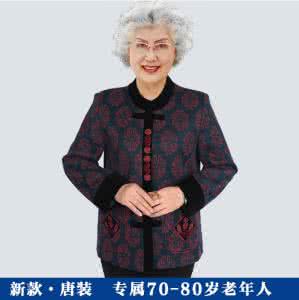 老年人衣服品牌 60岁老年人衣服品牌 老人可以照着小十岁买衣服