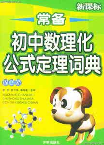 数理化 *数理化*网上字典