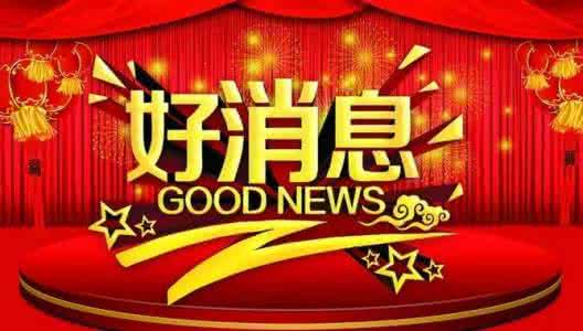 国家职称补贴 好消息 深圳好消息 深圳好消息一件接着一件,补贴、降价、免费......