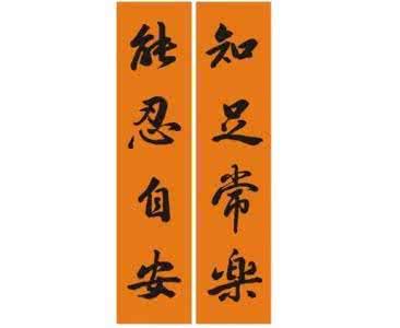 成语对联填空 成语对联填空 《学填对联》 (十一）