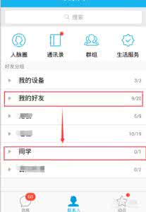 手机qq怎么移动自己 手机QQ怎么移动分组
