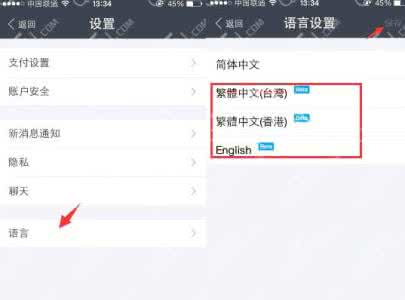 手机支付宝语言切换方法