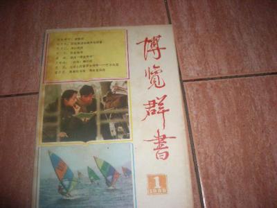 博览群书 博览群书·第91辑(126册)