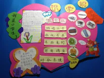 一年级小学生识字报 如何让小学一年级学生在快乐中识字