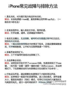 电脑常见故障排除 【iPhone常见故障与排除】