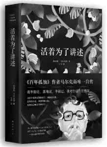 马尔克斯自传 马尔克斯自传 马尔克斯唯一自传出版