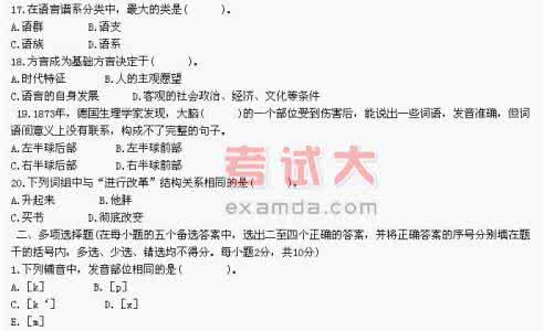 语言学概论试题及答案 全国2008年10月自学考试语言学概论试题(1)