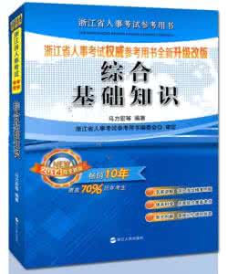 公务员常识知识大全 公务员常识知识汇编最全面版（1）