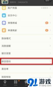 陌陌修改密码 陌陌怎么修改密码步骤