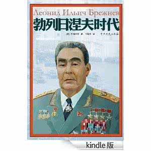 勃列日涅夫 勃列日涅夫生平简介