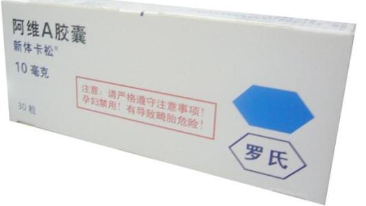新体卡松阿维a胶囊 服用新体卡松（阿维A胶囊）有什么需要注意的事项？