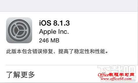 win8.1 更新修复工具 IOS8.1.3更新修复哪些BUG