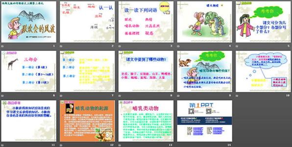 四年级科学上册ppt 联欢会的风波ppt 精选2016年四年级上册语文课后训练题 《联欢会的风波》
